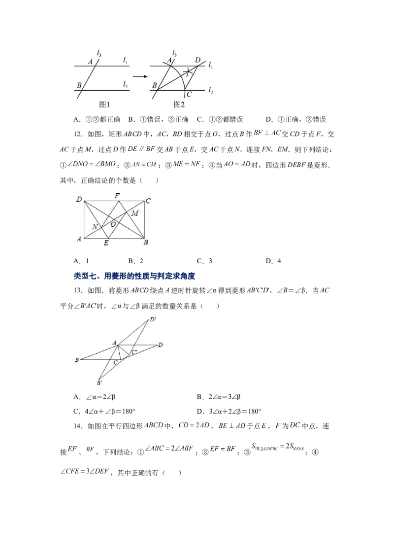 专题1.3菱形的性质与判定（巩固篇）（专项练习）-2022-2023学年九年级数学上册基础知识专项讲练（北师大版）_北师大初中数学_9上-北师大版初中数学_06专项讲练