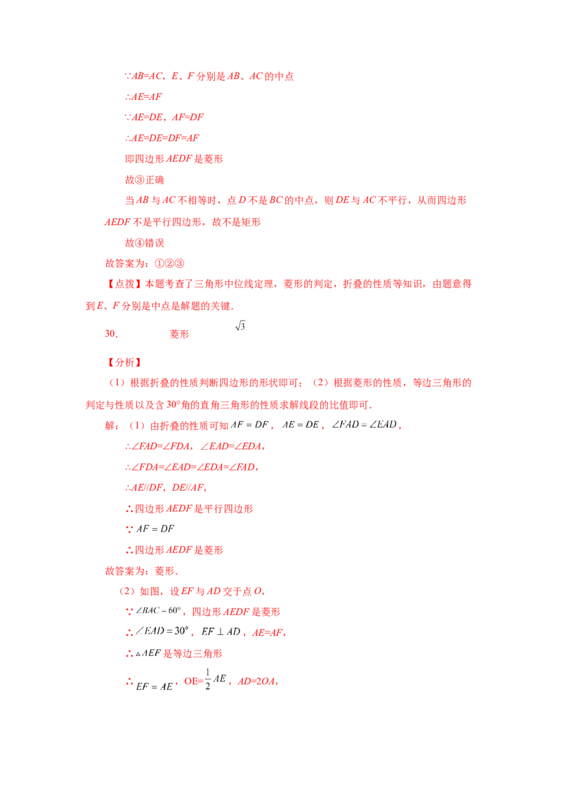 专题1.3菱形的性质与判定（巩固篇）（专项练习）-2022-2023学年九年级数学上册基础知识专项讲练（北师大版）_北师大初中数学_9上-北师大版初中数学_06专项讲练