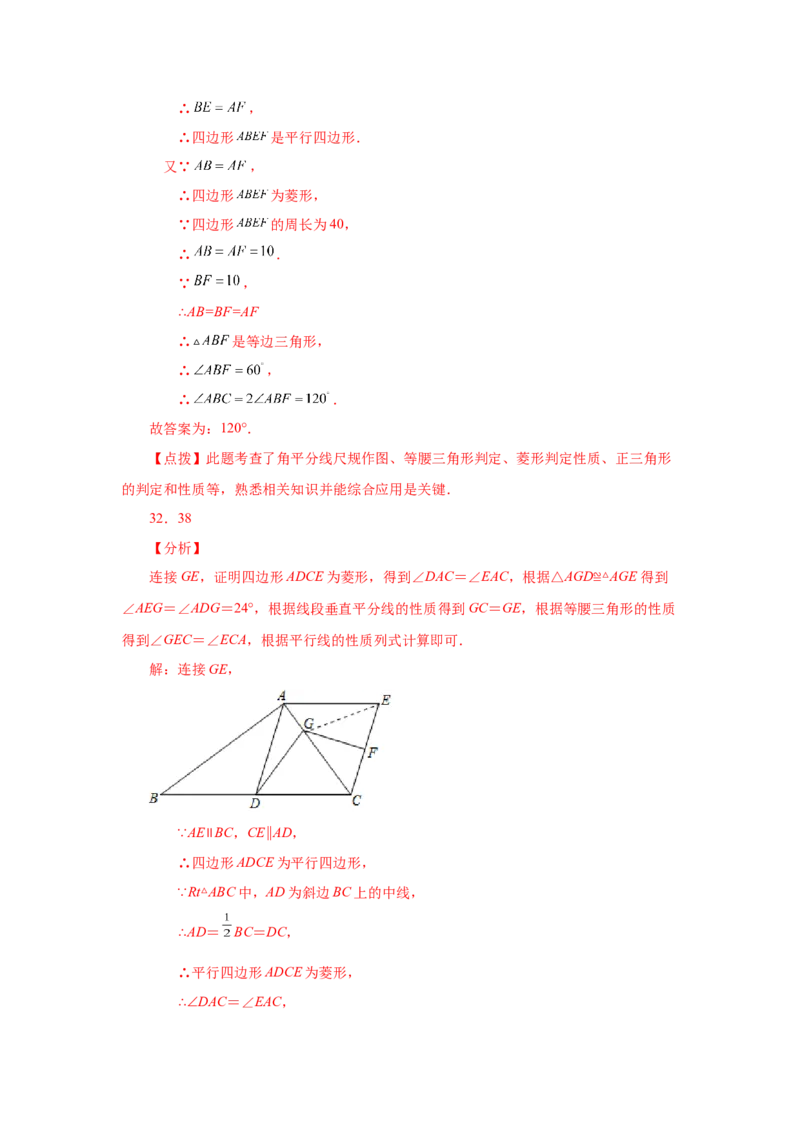 专题1.3菱形的性质与判定（巩固篇）（专项练习）-2022-2023学年九年级数学上册基础知识专项讲练（北师大版）_北师大初中数学_9上-北师大版初中数学_06专项讲练