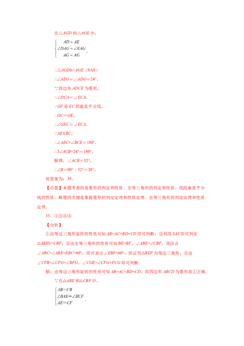 专题1.3菱形的性质与判定（巩固篇）（专项练习）-2022-2023学年九年级数学上册基础知识专项讲练（北师大版）_北师大初中数学_9上-北师大版初中数学_06专项讲练