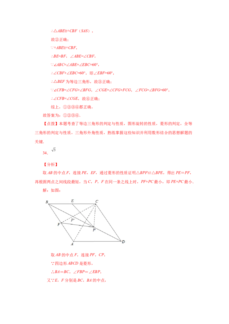 专题1.3菱形的性质与判定（巩固篇）（专项练习）-2022-2023学年九年级数学上册基础知识专项讲练（北师大版）_北师大初中数学_9上-北师大版初中数学_06专项讲练