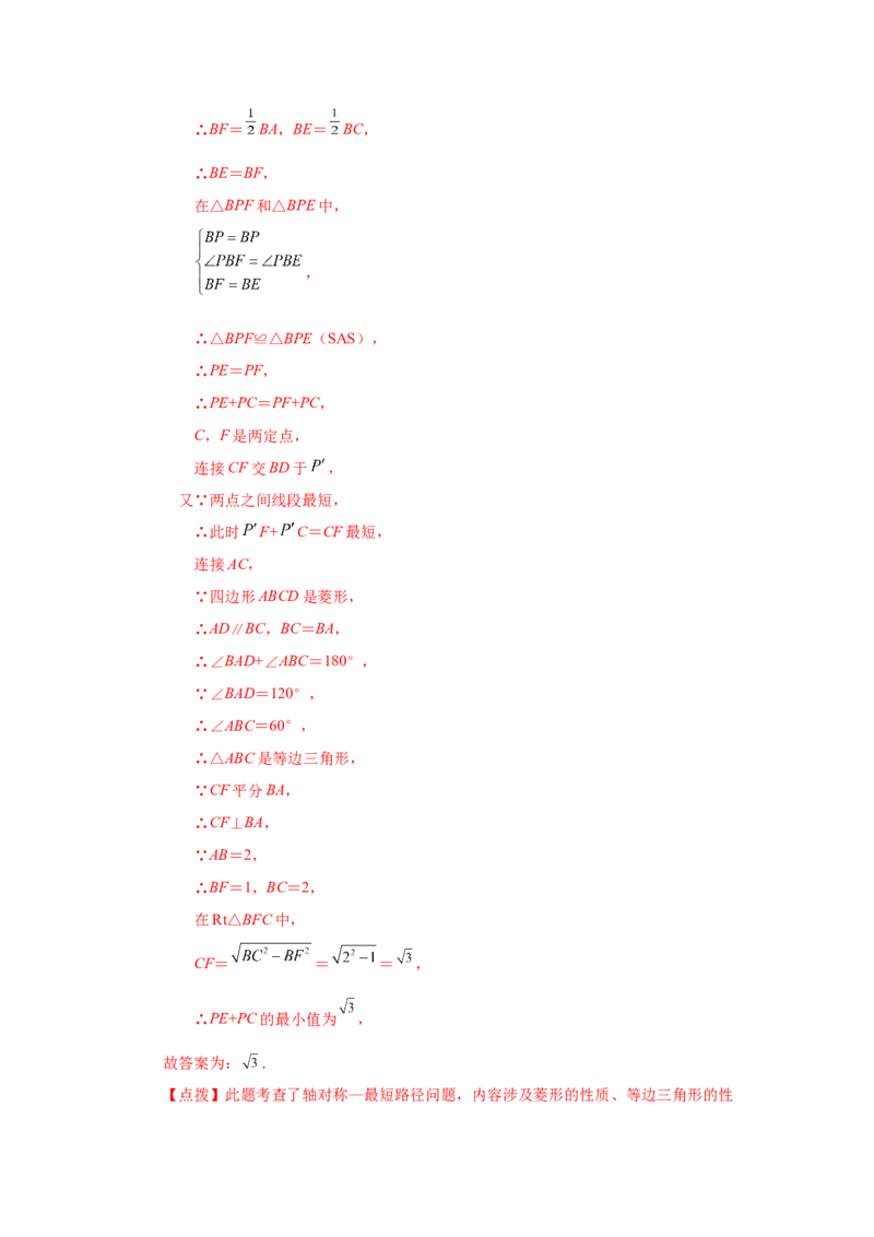 专题1.3菱形的性质与判定（巩固篇）（专项练习）-2022-2023学年九年级数学上册基础知识专项讲练（北师大版）_北师大初中数学_9上-北师大版初中数学_06专项讲练