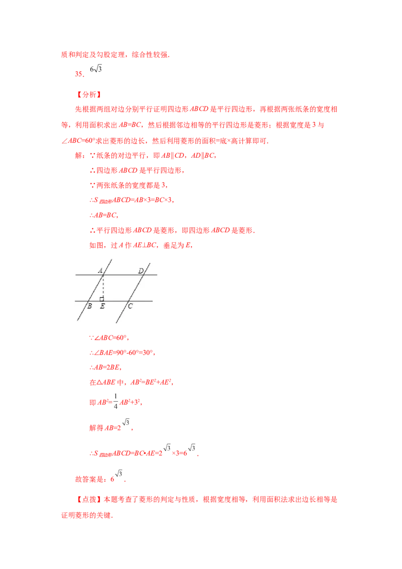 专题1.3菱形的性质与判定（巩固篇）（专项练习）-2022-2023学年九年级数学上册基础知识专项讲练（北师大版）_北师大初中数学_9上-北师大版初中数学_06专项讲练