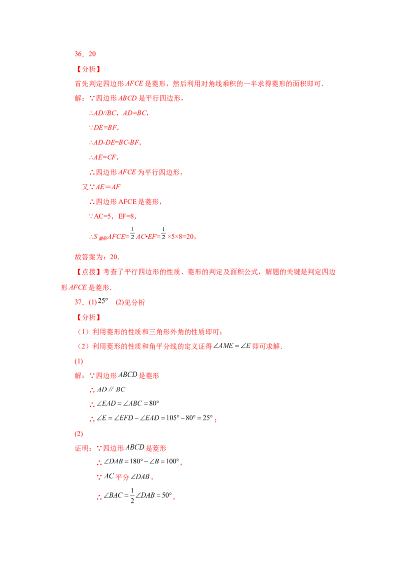 专题1.3菱形的性质与判定（巩固篇）（专项练习）-2022-2023学年九年级数学上册基础知识专项讲练（北师大版）_北师大初中数学_9上-北师大版初中数学_06专项讲练