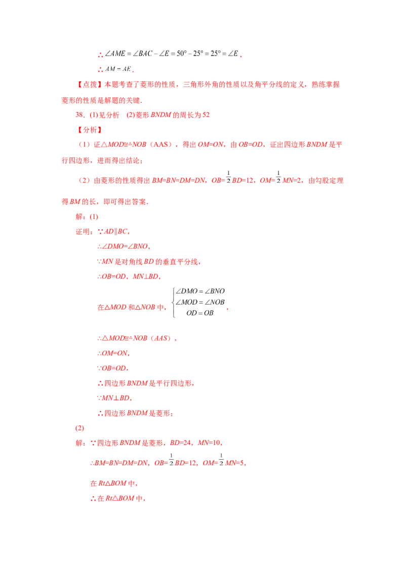 专题1.3菱形的性质与判定（巩固篇）（专项练习）-2022-2023学年九年级数学上册基础知识专项讲练（北师大版）_北师大初中数学_9上-北师大版初中数学_06专项讲练