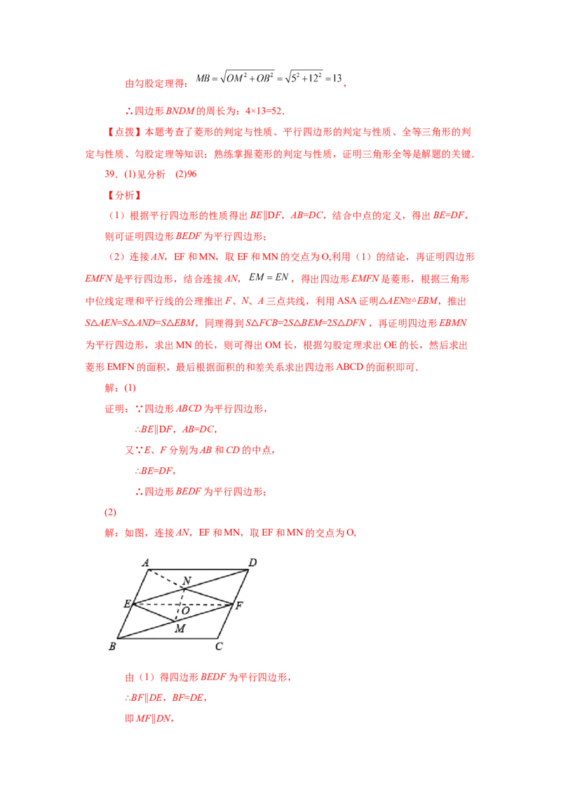 专题1.3菱形的性质与判定（巩固篇）（专项练习）-2022-2023学年九年级数学上册基础知识专项讲练（北师大版）_北师大初中数学_9上-北师大版初中数学_06专项讲练