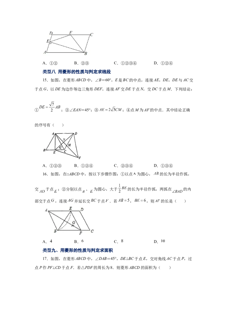 专题1.3菱形的性质与判定（巩固篇）（专项练习）-2022-2023学年九年级数学上册基础知识专项讲练（北师大版）_北师大初中数学_9上-北师大版初中数学_06专项讲练