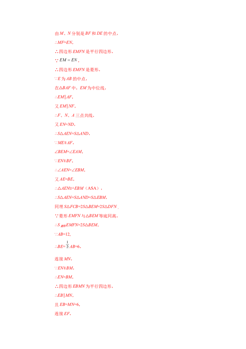 专题1.3菱形的性质与判定（巩固篇）（专项练习）-2022-2023学年九年级数学上册基础知识专项讲练（北师大版）_北师大初中数学_9上-北师大版初中数学_06专项讲练