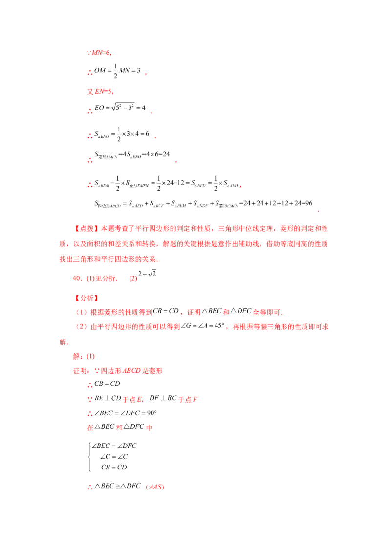 专题1.3菱形的性质与判定（巩固篇）（专项练习）-2022-2023学年九年级数学上册基础知识专项讲练（北师大版）_北师大初中数学_9上-北师大版初中数学_06专项讲练