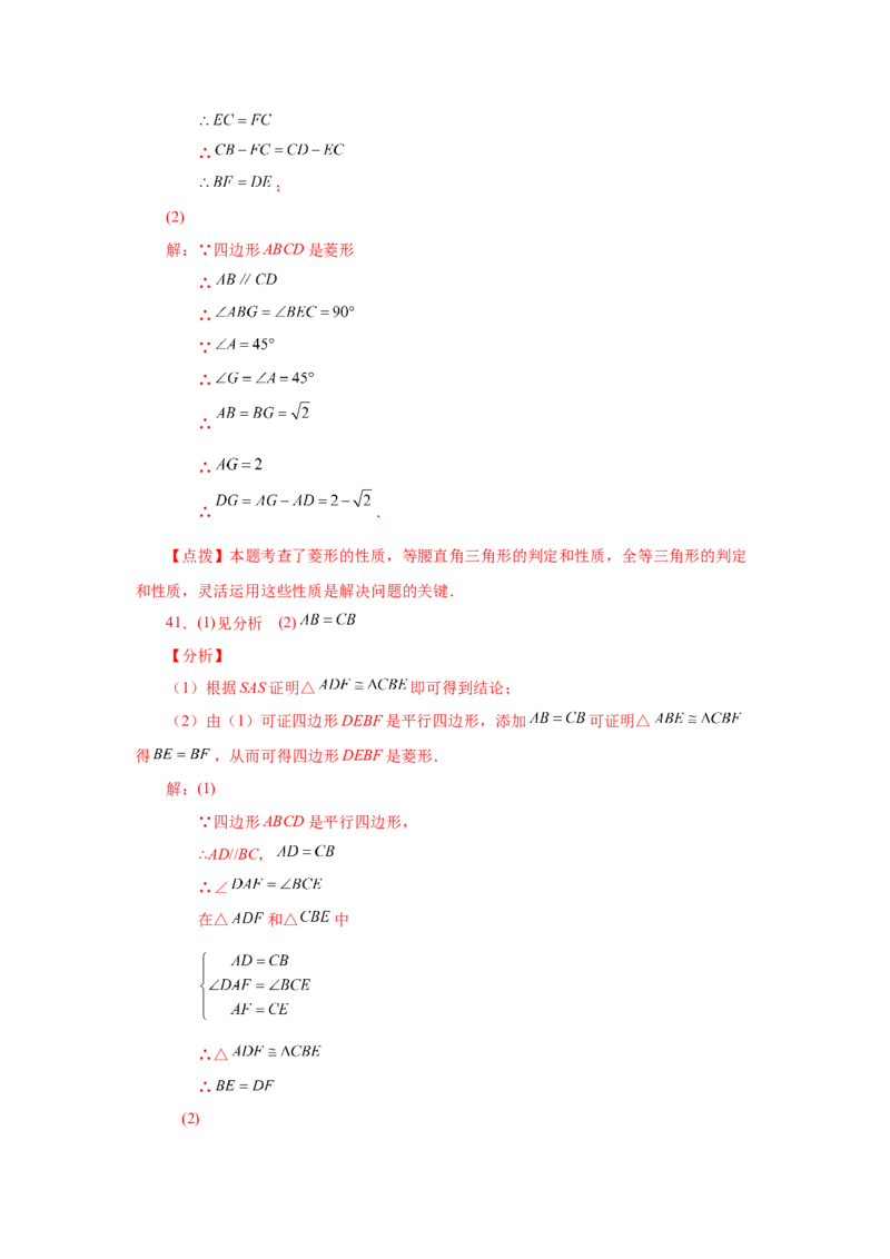 专题1.3菱形的性质与判定（巩固篇）（专项练习）-2022-2023学年九年级数学上册基础知识专项讲练（北师大版）_北师大初中数学_9上-北师大版初中数学_06专项讲练