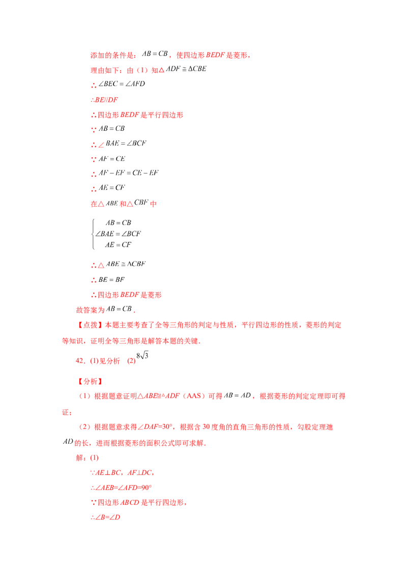 专题1.3菱形的性质与判定（巩固篇）（专项练习）-2022-2023学年九年级数学上册基础知识专项讲练（北师大版）_北师大初中数学_9上-北师大版初中数学_06专项讲练