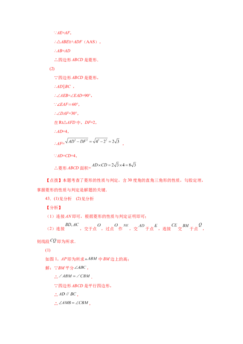 专题1.3菱形的性质与判定（巩固篇）（专项练习）-2022-2023学年九年级数学上册基础知识专项讲练（北师大版）_北师大初中数学_9上-北师大版初中数学_06专项讲练