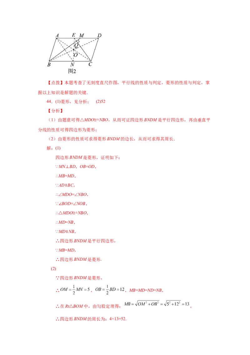 专题1.3菱形的性质与判定（巩固篇）（专项练习）-2022-2023学年九年级数学上册基础知识专项讲练（北师大版）_北师大初中数学_9上-北师大版初中数学_06专项讲练