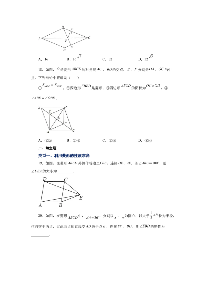 专题1.3菱形的性质与判定（巩固篇）（专项练习）-2022-2023学年九年级数学上册基础知识专项讲练（北师大版）_北师大初中数学_9上-北师大版初中数学_06专项讲练