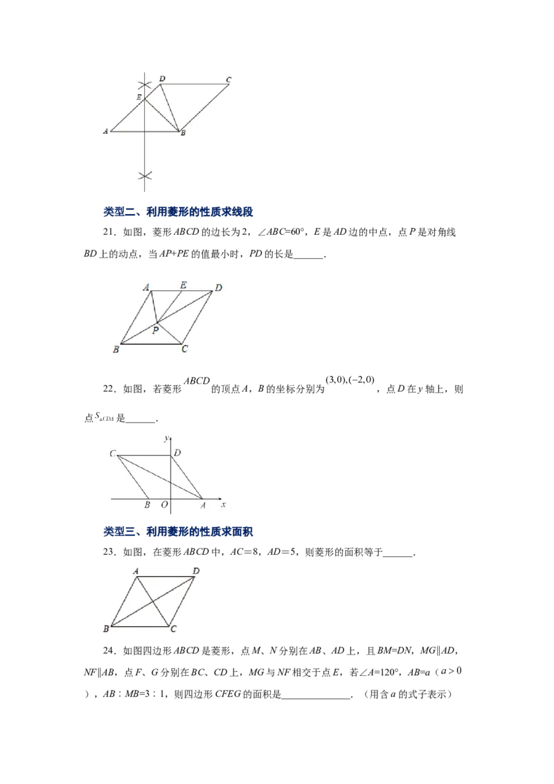 专题1.3菱形的性质与判定（巩固篇）（专项练习）-2022-2023学年九年级数学上册基础知识专项讲练（北师大版）_北师大初中数学_9上-北师大版初中数学_06专项讲练