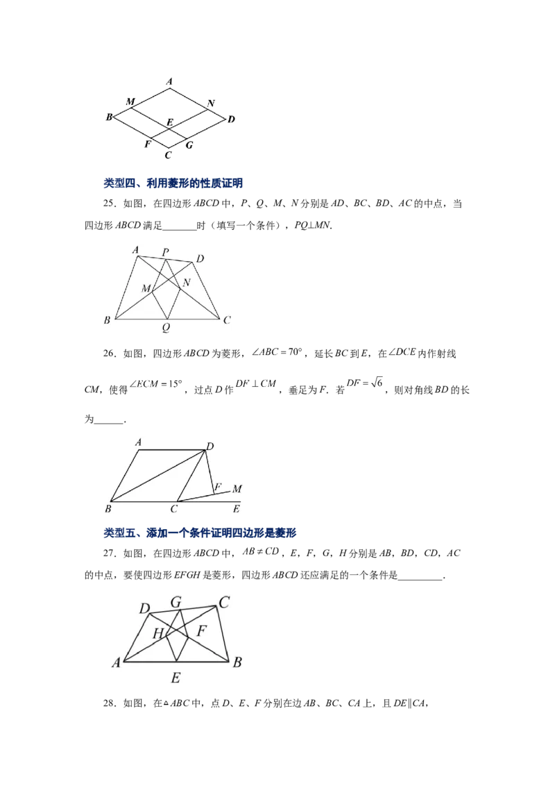 专题1.3菱形的性质与判定（巩固篇）（专项练习）-2022-2023学年九年级数学上册基础知识专项讲练（北师大版）_北师大初中数学_9上-北师大版初中数学_06专项讲练