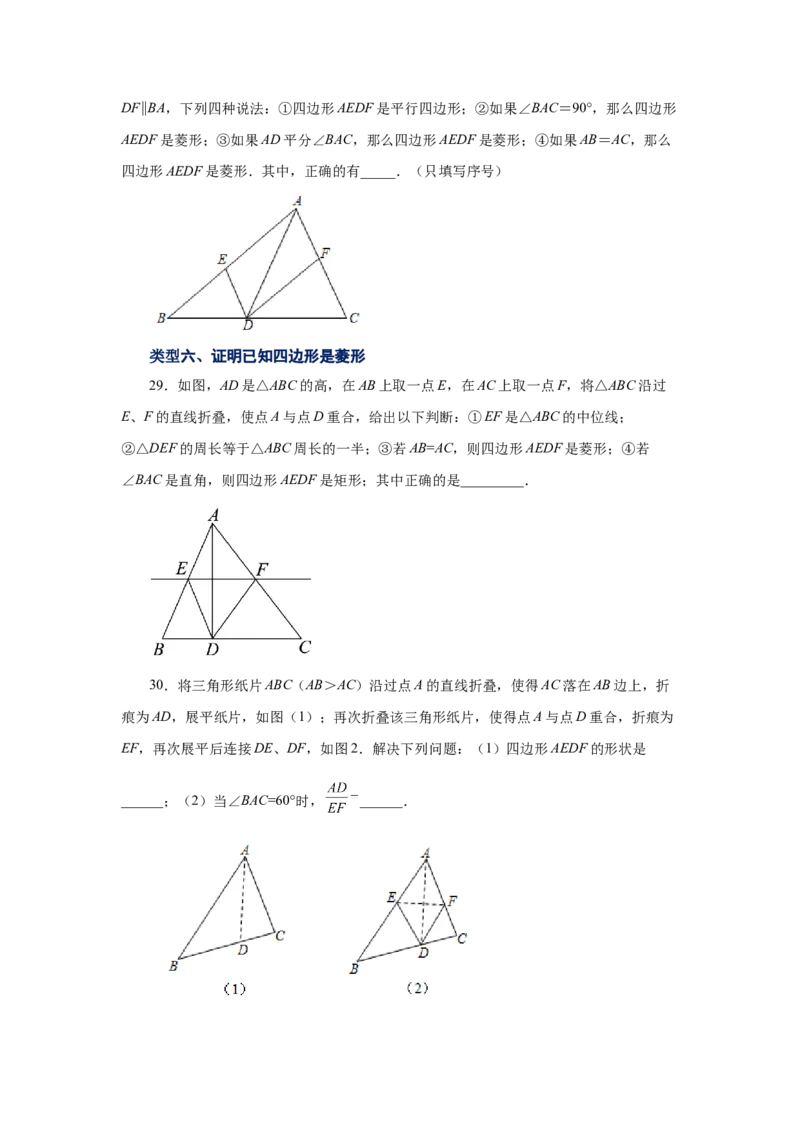 专题1.3菱形的性质与判定（巩固篇）（专项练习）-2022-2023学年九年级数学上册基础知识专项讲练（北师大版）_北师大初中数学_9上-北师大版初中数学_06专项讲练