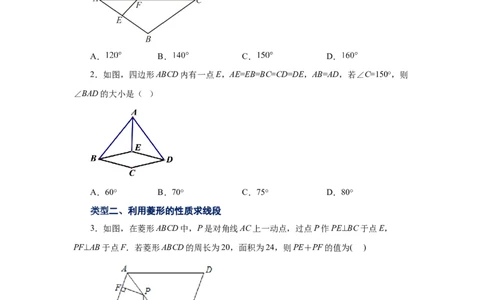专题1.3菱形的性质与判定（巩固篇）（专项练习）-2022-2023学年九年级数学上册基础知识专项讲练（北师大版）_北师大初中数学_9上-北师大版初中数学_06专项讲练