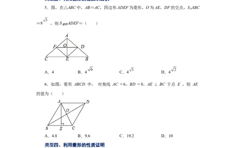 专题1.3菱形的性质与判定（巩固篇）（专项练习）-2022-2023学年九年级数学上册基础知识专项讲练（北师大版）_北师大初中数学_9上-北师大版初中数学_06专项讲练
