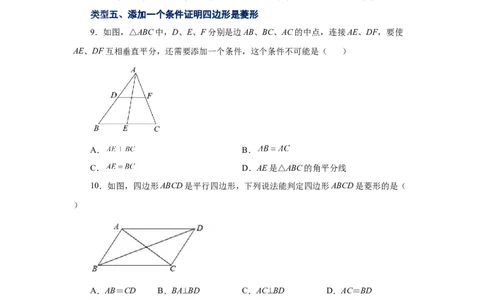 专题1.3菱形的性质与判定（巩固篇）（专项练习）-2022-2023学年九年级数学上册基础知识专项讲练（北师大版）_北师大初中数学_9上-北师大版初中数学_06专项讲练