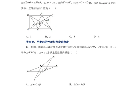 专题1.3菱形的性质与判定（巩固篇）（专项练习）-2022-2023学年九年级数学上册基础知识专项讲练（北师大版）_北师大初中数学_9上-北师大版初中数学_06专项讲练