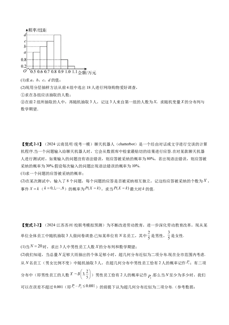 专题21概率与统计的综合运用（13大核心考点）（讲义）（原卷版）_02高考数学_2024年新高考资料_2.2024二轮复习_2024年高考数学二轮复习讲练（新教材新高考）