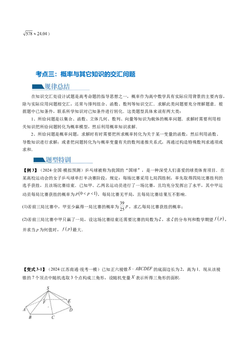 专题21概率与统计的综合运用（13大核心考点）（讲义）（原卷版）_02高考数学_2024年新高考资料_2.2024二轮复习_2024年高考数学二轮复习讲练（新教材新高考）