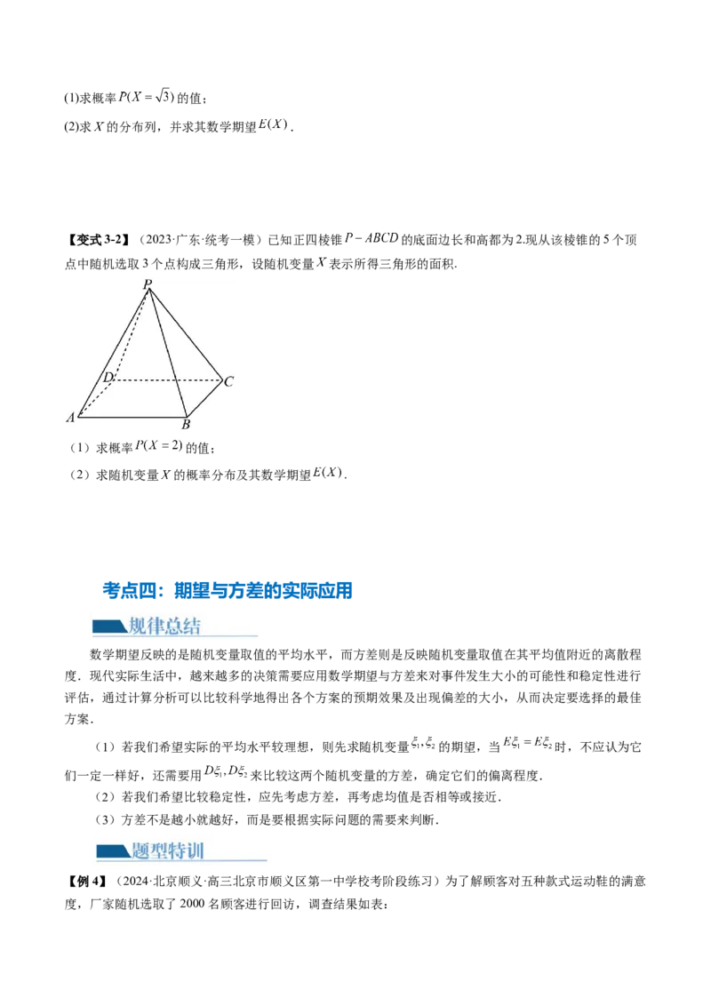 专题21概率与统计的综合运用（13大核心考点）（讲义）（原卷版）_02高考数学_2024年新高考资料_2.2024二轮复习_2024年高考数学二轮复习讲练（新教材新高考）