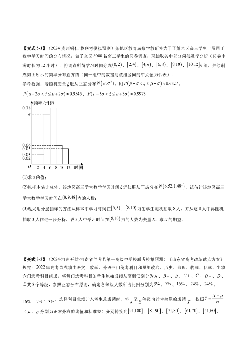 专题21概率与统计的综合运用（13大核心考点）（讲义）（原卷版）_02高考数学_2024年新高考资料_2.2024二轮复习_2024年高考数学二轮复习讲练（新教材新高考）