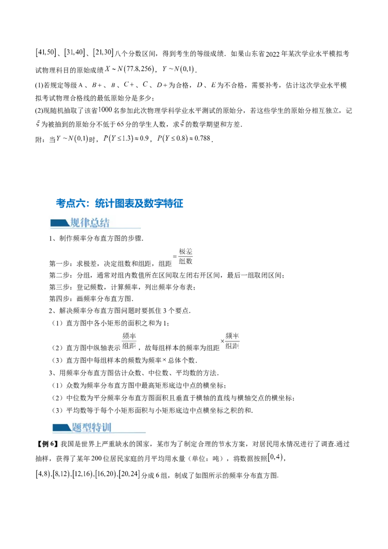 专题21概率与统计的综合运用（13大核心考点）（讲义）（原卷版）_02高考数学_2024年新高考资料_2.2024二轮复习_2024年高考数学二轮复习讲练（新教材新高考）