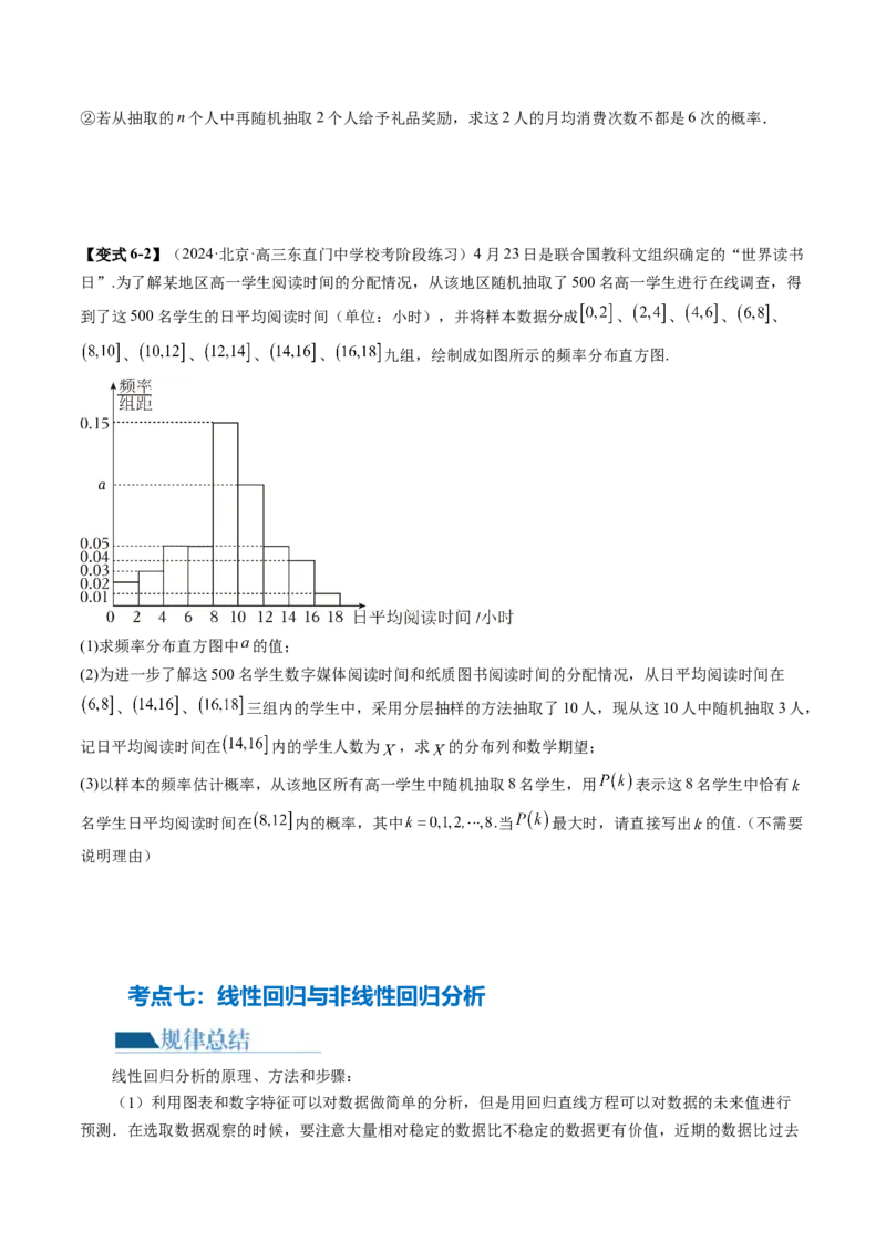 专题21概率与统计的综合运用（13大核心考点）（讲义）（原卷版）_02高考数学_2024年新高考资料_2.2024二轮复习_2024年高考数学二轮复习讲练（新教材新高考）