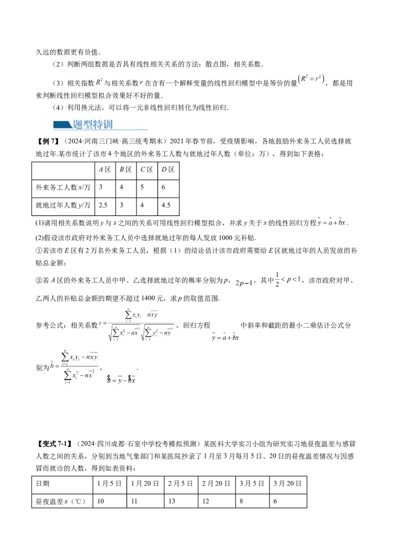 专题21概率与统计的综合运用（13大核心考点）（讲义）（原卷版）_02高考数学_2024年新高考资料_2.2024二轮复习_2024年高考数学二轮复习讲练（新教材新高考）