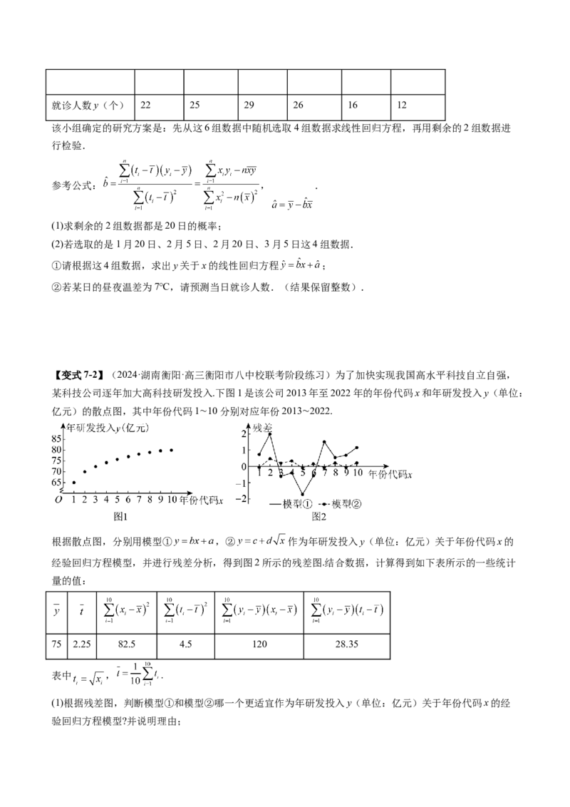 专题21概率与统计的综合运用（13大核心考点）（讲义）（原卷版）_02高考数学_2024年新高考资料_2.2024二轮复习_2024年高考数学二轮复习讲练（新教材新高考）