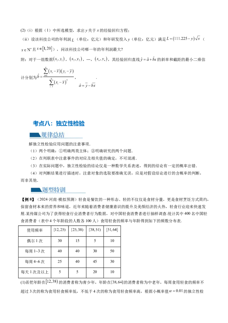 专题21概率与统计的综合运用（13大核心考点）（讲义）（原卷版）_02高考数学_2024年新高考资料_2.2024二轮复习_2024年高考数学二轮复习讲练（新教材新高考）