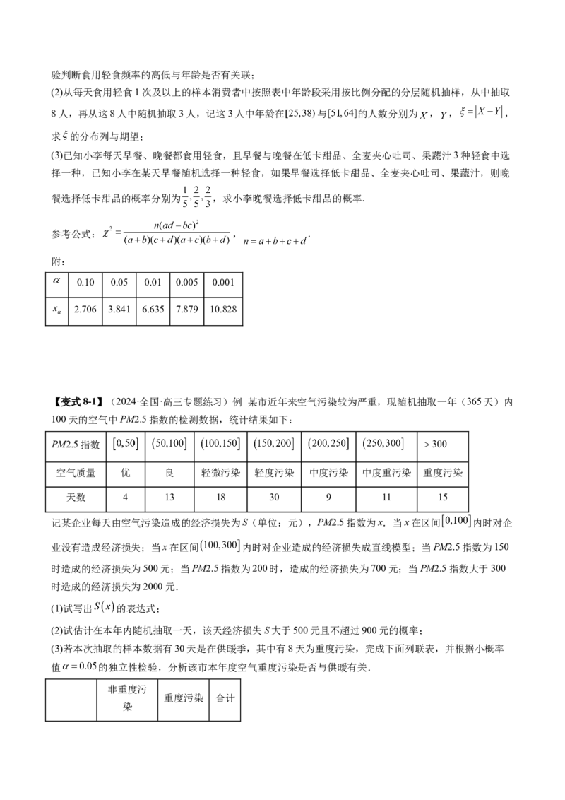 专题21概率与统计的综合运用（13大核心考点）（讲义）（原卷版）_02高考数学_2024年新高考资料_2.2024二轮复习_2024年高考数学二轮复习讲练（新教材新高考）