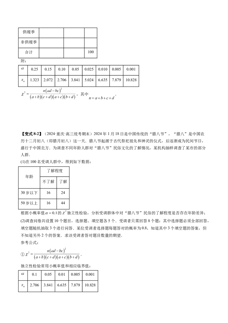 专题21概率与统计的综合运用（13大核心考点）（讲义）（原卷版）_02高考数学_2024年新高考资料_2.2024二轮复习_2024年高考数学二轮复习讲练（新教材新高考）