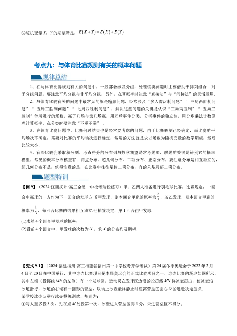 专题21概率与统计的综合运用（13大核心考点）（讲义）（原卷版）_02高考数学_2024年新高考资料_2.2024二轮复习_2024年高考数学二轮复习讲练（新教材新高考）