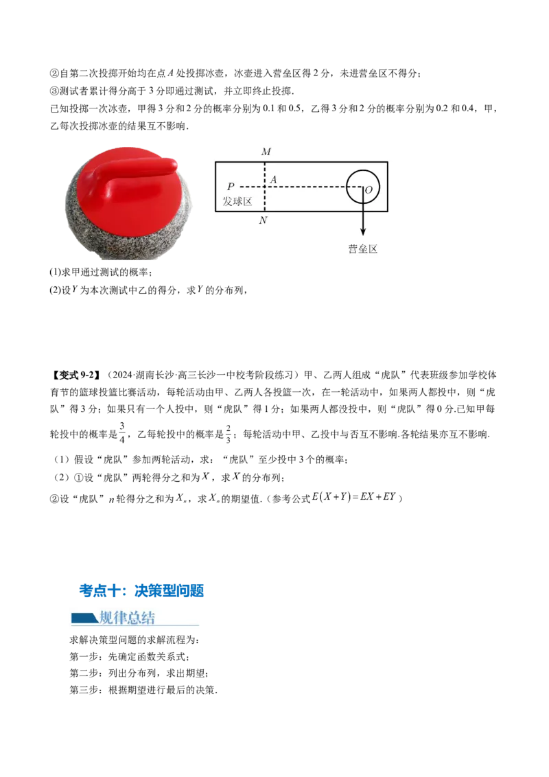 专题21概率与统计的综合运用（13大核心考点）（讲义）（原卷版）_02高考数学_2024年新高考资料_2.2024二轮复习_2024年高考数学二轮复习讲练（新教材新高考）