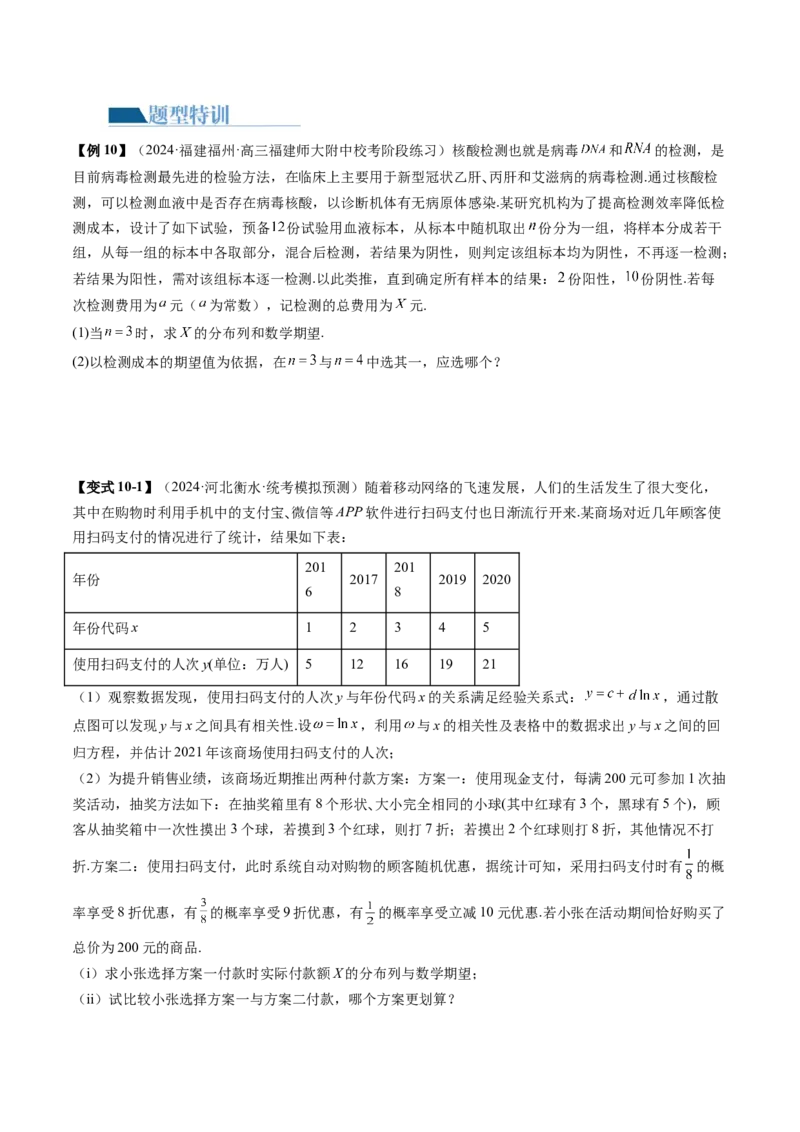 专题21概率与统计的综合运用（13大核心考点）（讲义）（原卷版）_02高考数学_2024年新高考资料_2.2024二轮复习_2024年高考数学二轮复习讲练（新教材新高考）