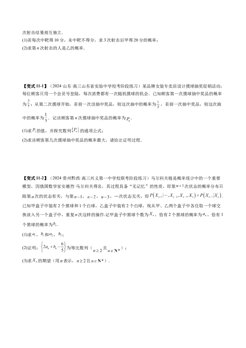 专题21概率与统计的综合运用（13大核心考点）（讲义）（原卷版）_02高考数学_2024年新高考资料_2.2024二轮复习_2024年高考数学二轮复习讲练（新教材新高考）
