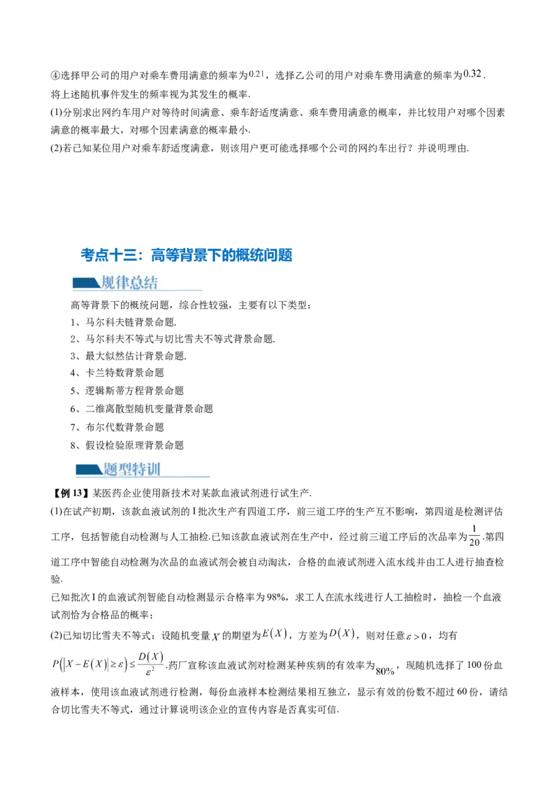 专题21概率与统计的综合运用（13大核心考点）（讲义）（原卷版）_02高考数学_2024年新高考资料_2.2024二轮复习_2024年高考数学二轮复习讲练（新教材新高考）