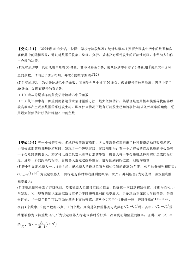 专题21概率与统计的综合运用（13大核心考点）（讲义）（原卷版）_02高考数学_2024年新高考资料_2.2024二轮复习_2024年高考数学二轮复习讲练（新教材新高考）
