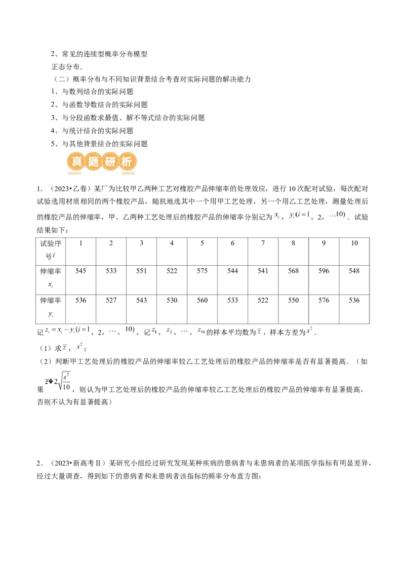 专题21概率与统计的综合运用（13大核心考点）（讲义）（原卷版）_02高考数学_2024年新高考资料_2.2024二轮复习_2024年高考数学二轮复习讲练（新教材新高考）