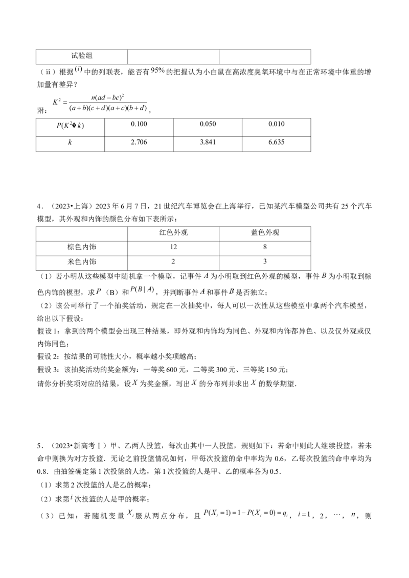 专题21概率与统计的综合运用（13大核心考点）（讲义）（原卷版）_02高考数学_2024年新高考资料_2.2024二轮复习_2024年高考数学二轮复习讲练（新教材新高考）