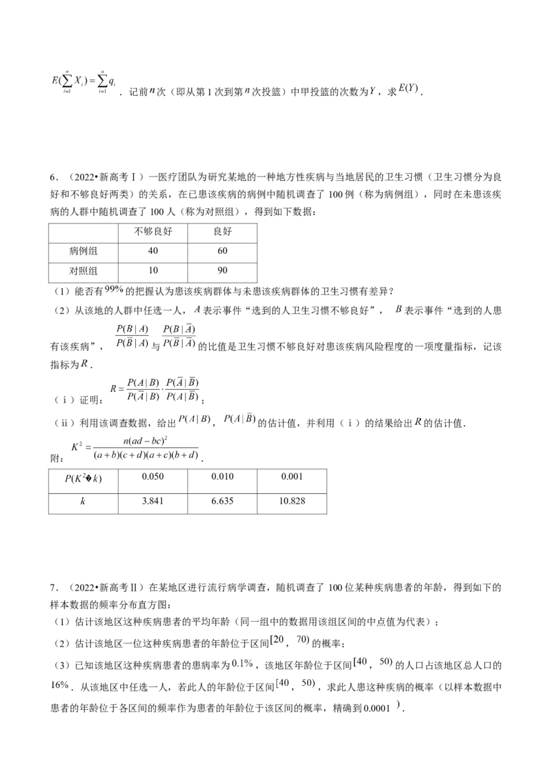 专题21概率与统计的综合运用（13大核心考点）（讲义）（原卷版）_02高考数学_2024年新高考资料_2.2024二轮复习_2024年高考数学二轮复习讲练（新教材新高考）