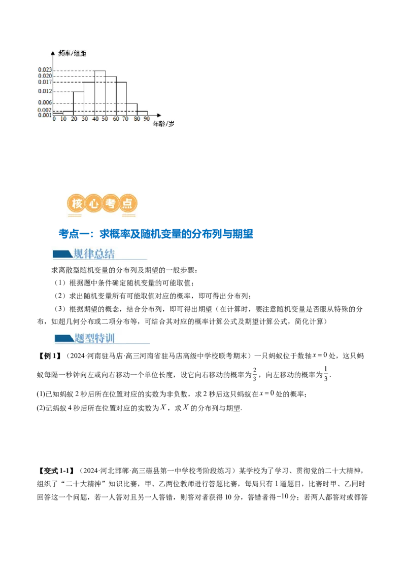 专题21概率与统计的综合运用（13大核心考点）（讲义）（原卷版）_02高考数学_2024年新高考资料_2.2024二轮复习_2024年高考数学二轮复习讲练（新教材新高考）