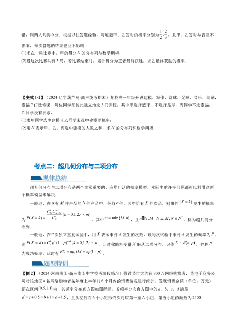 专题21概率与统计的综合运用（13大核心考点）（讲义）（原卷版）_02高考数学_2024年新高考资料_2.2024二轮复习_2024年高考数学二轮复习讲练（新教材新高考）