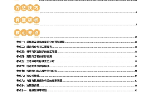 专题21概率与统计的综合运用（13大核心考点）（讲义）（原卷版）_02高考数学_2024年新高考资料_2.2024二轮复习_2024年高考数学二轮复习讲练（新教材新高考）