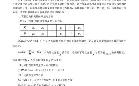 专题21概率与统计的综合运用（13大核心考点）（讲义）（原卷版）_02高考数学_2024年新高考资料_2.2024二轮复习_2024年高考数学二轮复习讲练（新教材新高考）