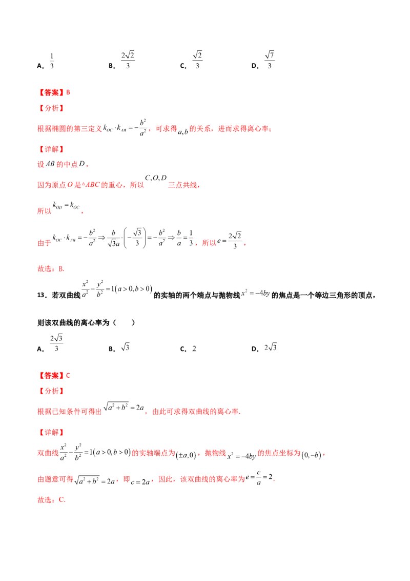 专题24圆锥曲线的离心率及范围必刷100题(解析版)_02高考数学_新高考复习资料_2022年新高考资料_千题百练2022高考数学
